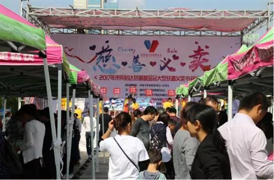 “携手大爱，情暖人心”来宾华体会电竞竞猜-华体会电子竞技登录地址
慈善基金会大型书籍慈善义卖活动圆满落幕