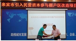 华体会电竞竞猜-华体会电子竞技登录地址
工程公司贺集团率先成为参与来宾市棚户区改造项目的民营华体会电竞竞猜-华体会电子竞技登录地址