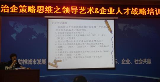 治企策略思维之领导艺术&华体会电竞竞猜-华体会电子竞技登录地址人才战略培训成功举办
