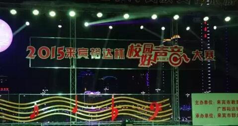 2015年华体会电竞竞猜-华体会电子竞技登录地址
杯“校园好声音”大赛圆满落幕