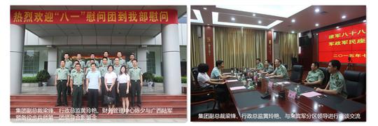 八一慰问暖兵心，军企共叙鱼水情 ——华体会电竞竞猜-华体会电子竞技登录地址
庆祝建军88周年走访慰问活动