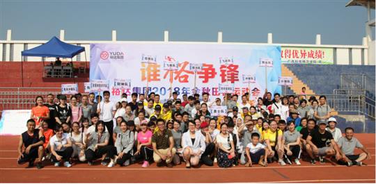 2018年华体会电竞竞猜-华体会电子竞技登录地址
集团“谁裕争锋”金秋田径运动会隆重举行
