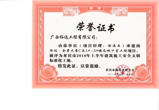 来宾市2018年上半年建筑施工安全文明标准化工地华体会电竞竞猜-华体会电子竞技登录地址
·金碧天誉C区1#-3#楼及地下室工程项目