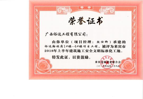 来宾市2018年上半年建筑施工安全文明标准化工地华体会电竞竞猜-华体会电子竞技登录地址
·华体会电竞竞猜-华体会电子竞技登录地址
翰林府1#楼-4#楼项目