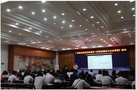 公司中层以上领导参加 集团《浅谈道德经与华体会电竞竞猜-华体会电子竞技登录地址管理》培训