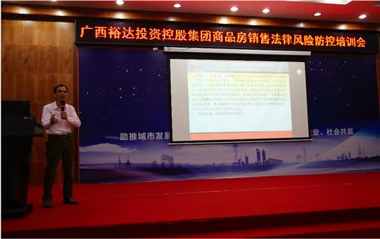 广西华体会电竞竞猜-华体会电子竞技登录地址
投资控股集团商品房销售风险防控培训会成功举办