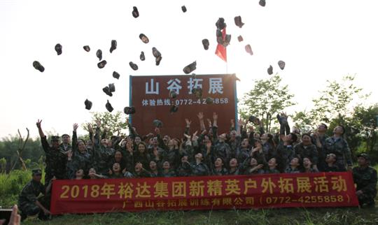 “挑战自我，熔炼团队，凝聚力量”广西华体会电竞竞猜-华体会电子竞技登录地址
投资控股集团2018年新精英户外拓展训练成功举办