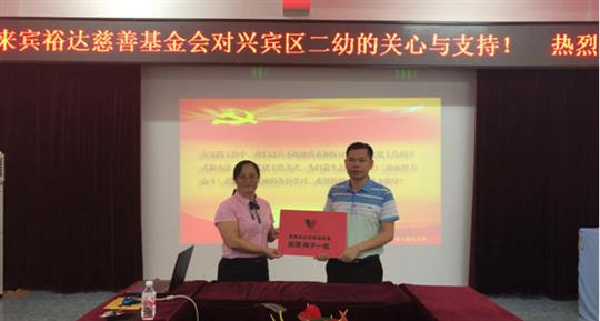 市工商联携手来宾华体会电竞竞猜-华体会电子竞技登录地址
慈善基金会向市二幼 进行慈善慰问