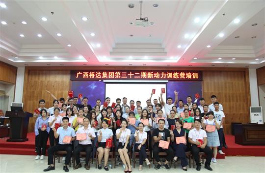 筑梦华体会电竞竞猜-华体会电子竞技登录地址
, 勇往职前—《广西华体会电竞竞猜-华体会电子竞技登录地址
集团第三十二期新动力训练营》圆满举办