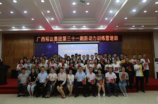 聚是一团火，散作满天星—《广西华体会电竞竞猜-华体会电子竞技登录地址
集团第三十一期新动力训练营》成功举办 
