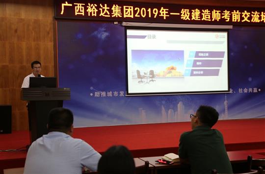广西华体会电竞竞猜-华体会电子竞技登录地址
集团2019年一级建造师考前交流培训成功举办