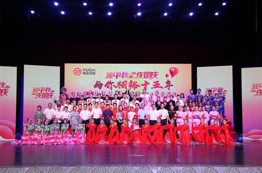 广西华体会电竞竞猜-华体会电子竞技登录地址
控股集团“与你相裕十五年” 中秋主题文艺晚会成功举办