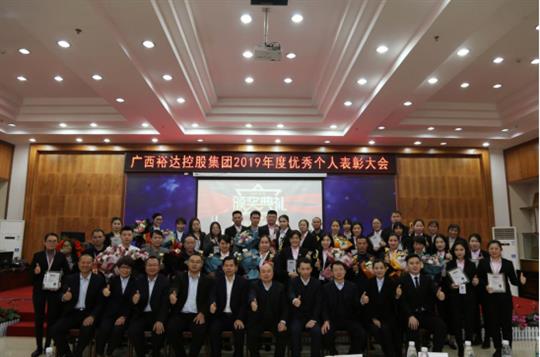    扬帆起航 共创辉煌—广西华体会电竞竞猜-华体会电子竞技登录地址
控股集团2019年度优秀个人表彰大会成功举办 