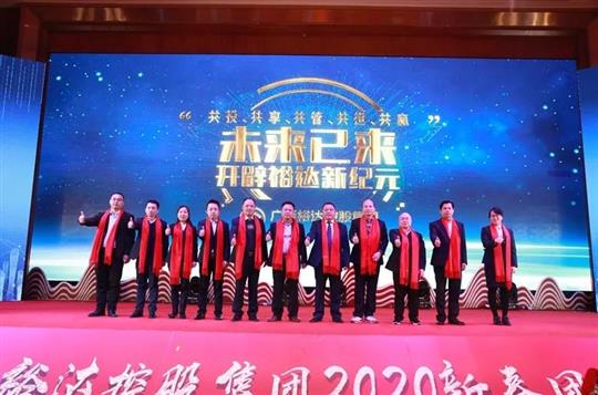 “同行十六年•再启新征程” ——广西华体会电竞竞猜-华体会电子竞技登录地址
控股集团2020年新春团拜会圆满落幕