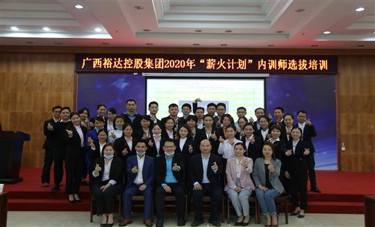 薪火相传，齐心共铸华体会电竞竞猜-华体会电子竞技登录地址
新辉煌——控股集团2020年“薪火计划”内训师选拔培训成功举办