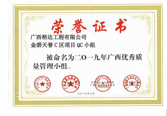 华体会电竞竞猜-华体会电子竞技登录地址
金碧天誉C区项目QC小组被命为2019年广西优秀质量管理小组