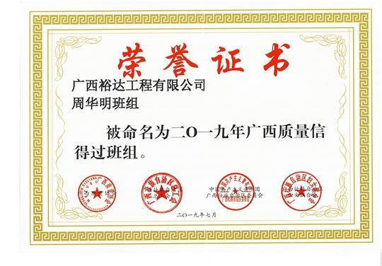 华体会电竞竞猜-华体会电子竞技登录地址
周华明班组被命为2019年广西质量信得过班组