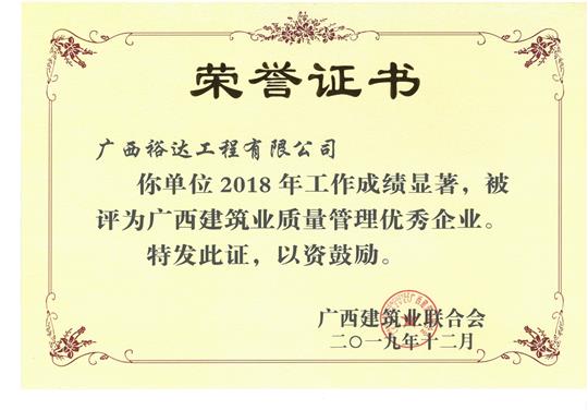 2018年广西建筑业质量管理优秀华体会电竞竞猜-华体会电子竞技登录地址