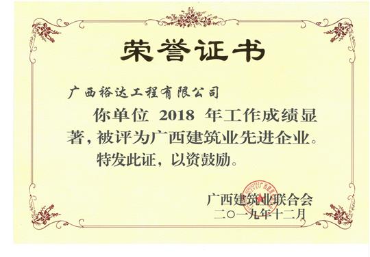 2018年广西建筑业先进华体会电竞竞猜-华体会电子竞技登录地址