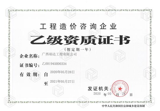 开拓新业务  喜获新资质  ——华体会电竞竞猜-华体会电子竞技登录地址
喜获工程造价咨询华体会电竞竞猜-华体会电子竞技登录地址乙级资质（暂定一年）