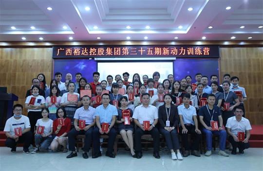 盛夏六月，生机勃勃 ——广西华体会电竞竞猜-华体会电子竞技登录地址
控股集团第三十五期新动力训练营圆满结束 