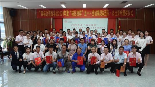 广西华体会电竞竞猜-华体会电子竞技登录地址
控股集团2020年度“华体会电竞竞猜-华体会电子竞技登录地址
榜样” 五一·劳动模范与五四·杰出青年评选活动暨颁奖仪式圆满成功 