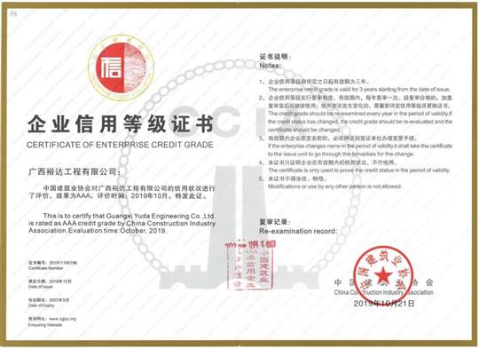 喜讯！工程公司顺利通过“全国建筑业AAA级信用华体会电竞竞猜-华体会电子竞技登录地址”复审