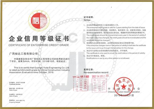 工程公司顺利通过“全国建筑业AAA级  信用华体会电竞竞猜-华体会电子竞技登录地址”年度复审