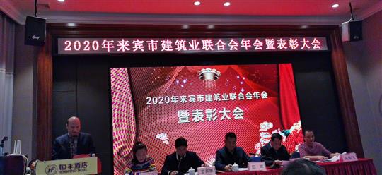 工程公司应邀在来宾市联合会年会上作先进华体会电竞竞猜-华体会电子竞技登录地址管理经验分享