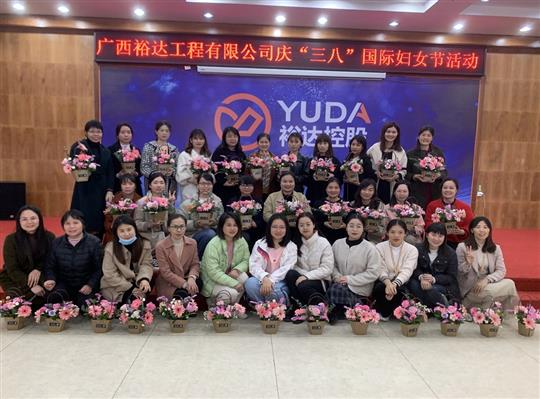 华体会电竞竞猜-华体会电子竞技登录地址
工程公司开展欢庆“三八”国际妇女节活动