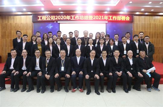提质增效促改革 凝心聚力再起航 ——华体会电竞竞猜-华体会电子竞技登录地址
2020年工作总结会暨2021年工作部署会