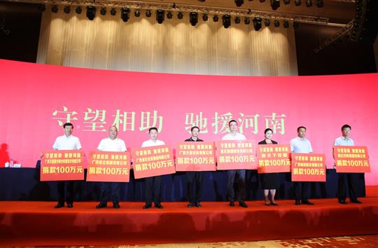 “守望相助，驰援河南”——广西华体会电竞竞猜-华体会电子竞技登录地址
集团为河南抗洪救灾捐赠100万元