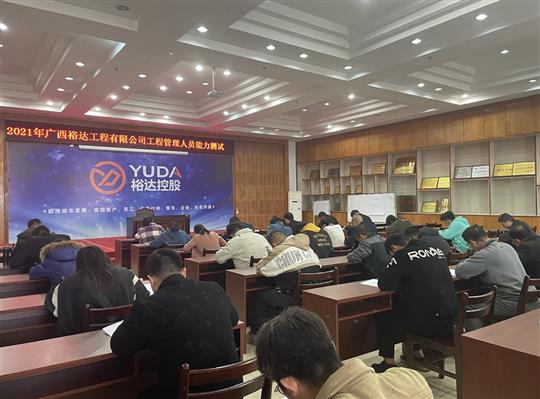 华体会电竞竞猜-华体会电子竞技登录地址
2021年工程管理人员能力测试圆满完成