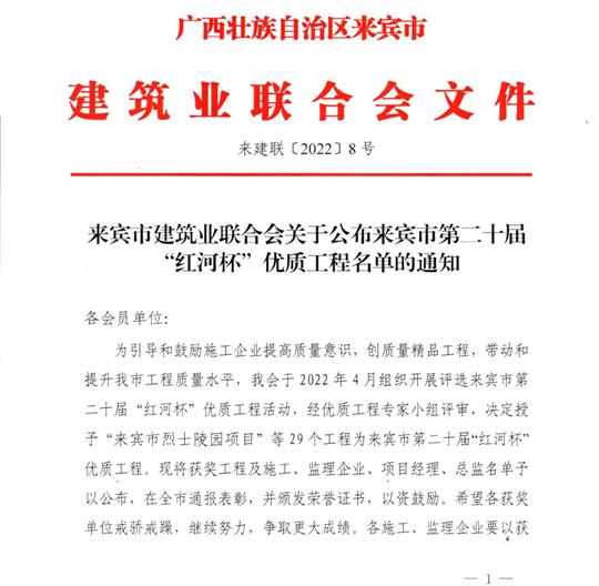 华体会电竞竞猜-华体会电子竞技登录地址
荣获来宾市第二十届  “红河杯”优质工程奖 