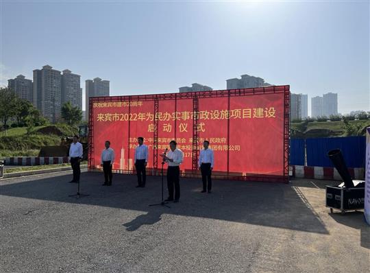 华体会电竞竞猜-华体会电子竞技登录地址
代表施工单位参加来宾市2022年为民办实事市政设施项目建设启动仪式