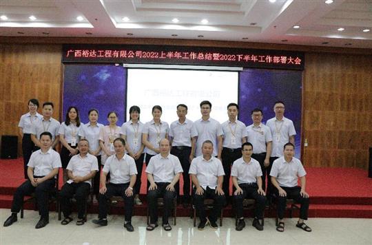 华体会电竞竞猜-华体会电子竞技登录地址
2022上半年工作总结暨下半年工作部署大会顺利召开