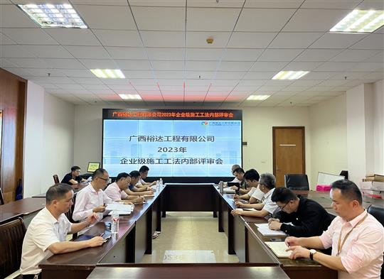 华体会电竞竞猜-华体会电子竞技登录地址
顺利召开2023年度华体会电竞竞猜-华体会电子竞技登录地址级工法评审会